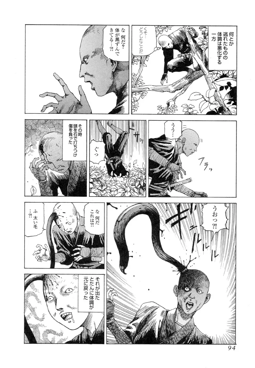 殺殺草紙 Page.93