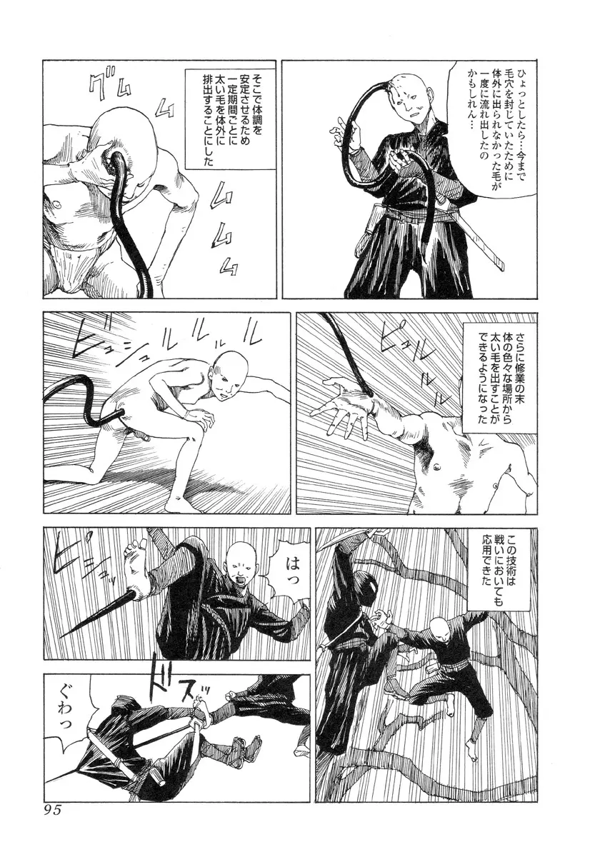 殺殺草紙 Page.94