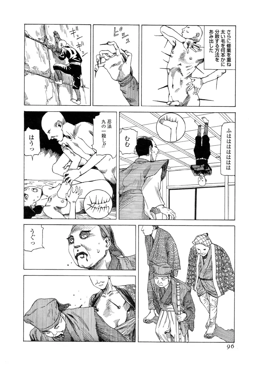 殺殺草紙 Page.95