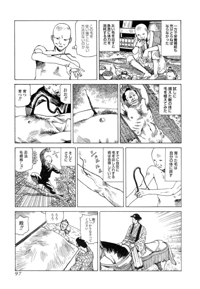 殺殺草紙 Page.96