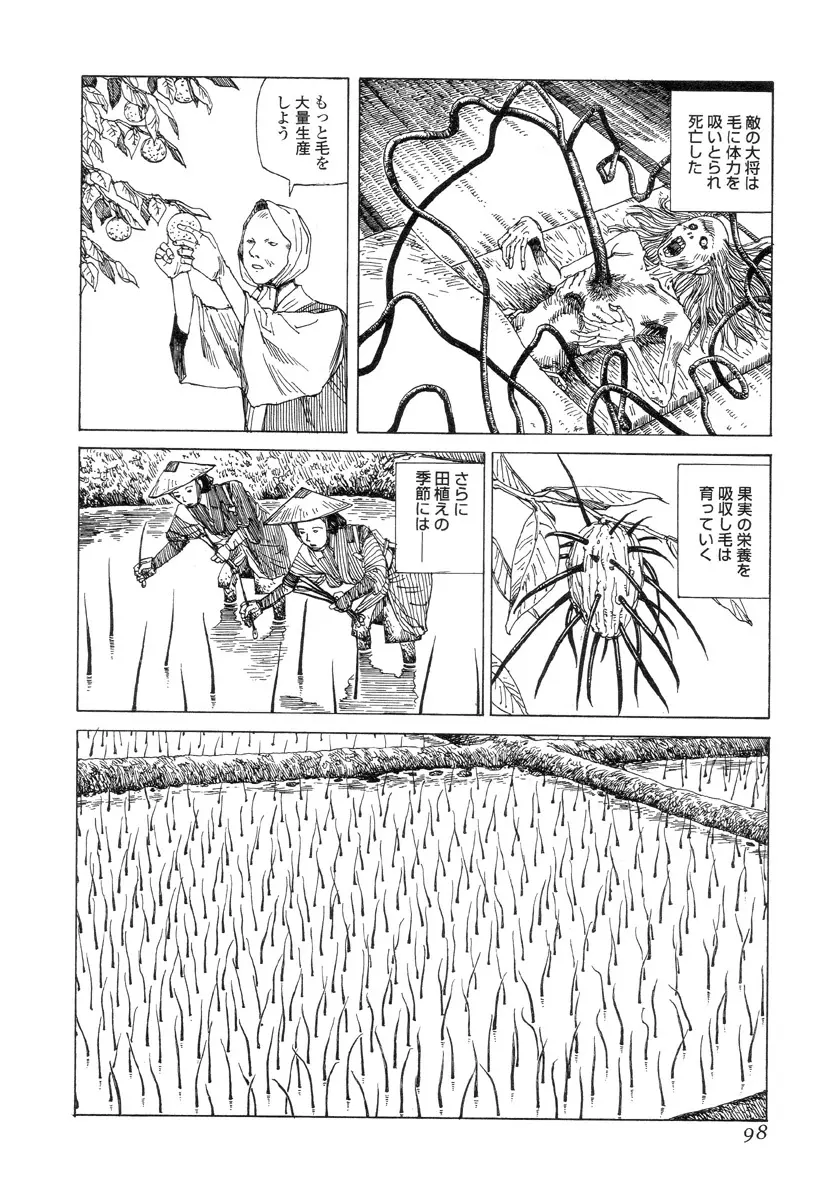 殺殺草紙 Page.97