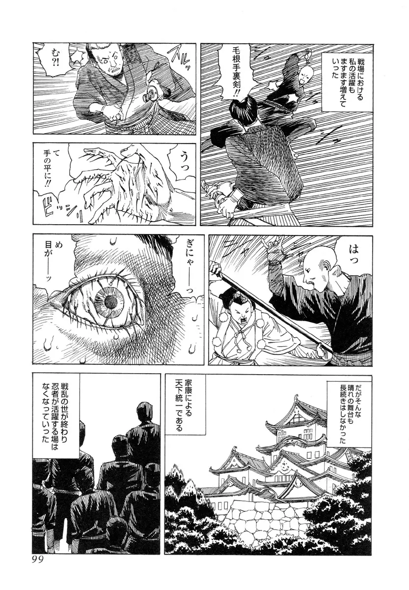 殺殺草紙 Page.98