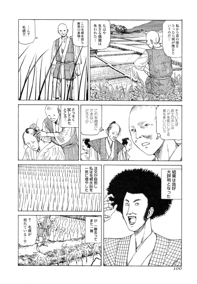 殺殺草紙 Page.99