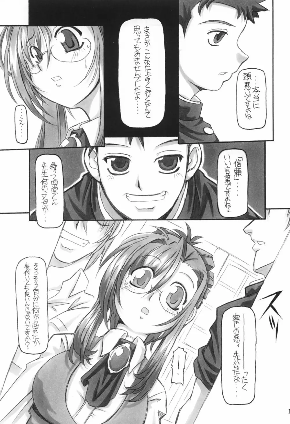 三匹が姦る!! Page.12