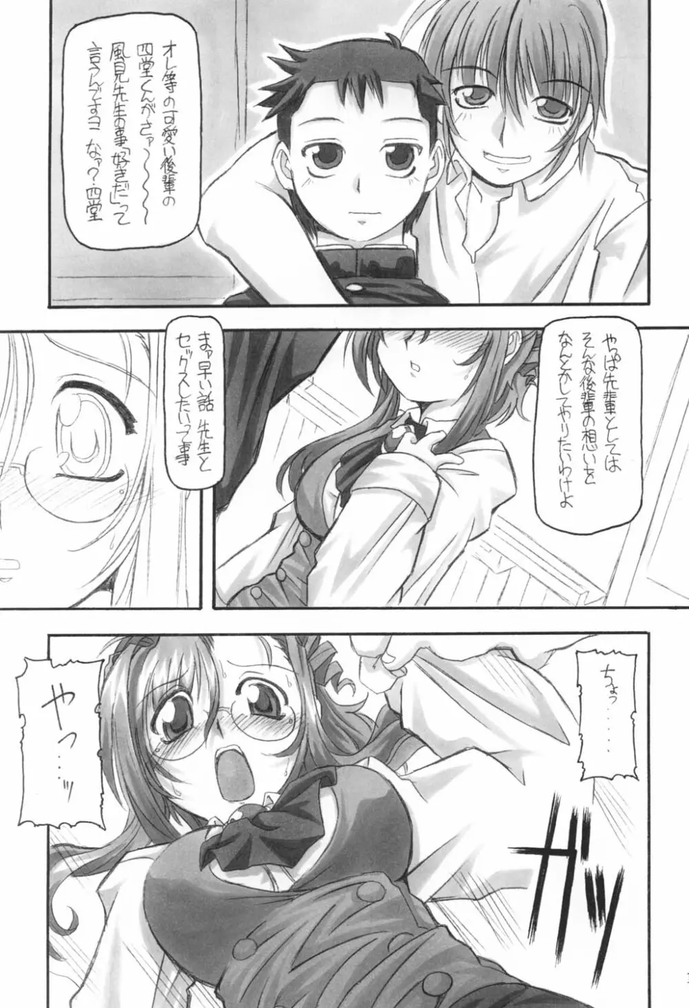 三匹が姦る!! Page.14