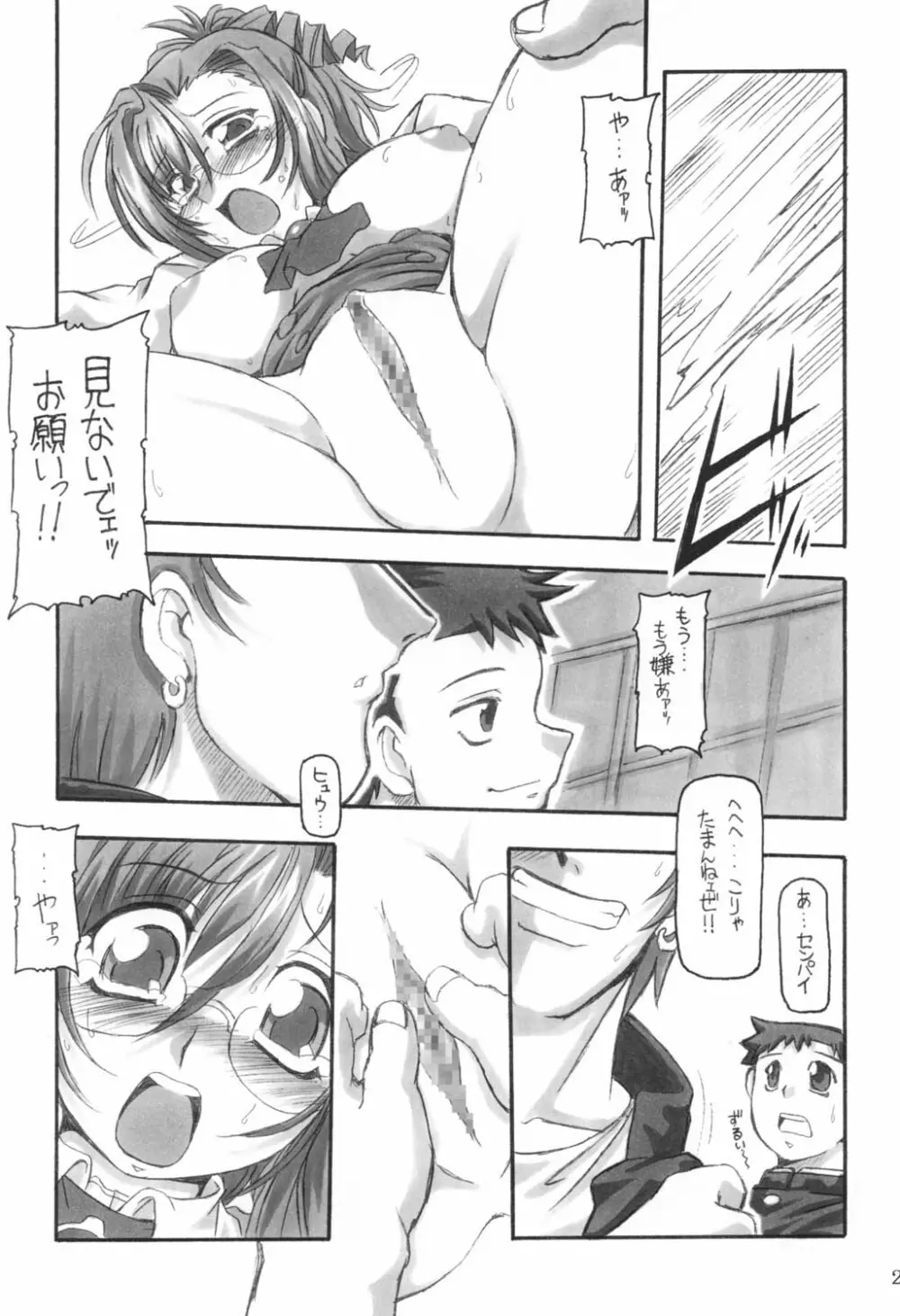 三匹が姦る!! Page.22