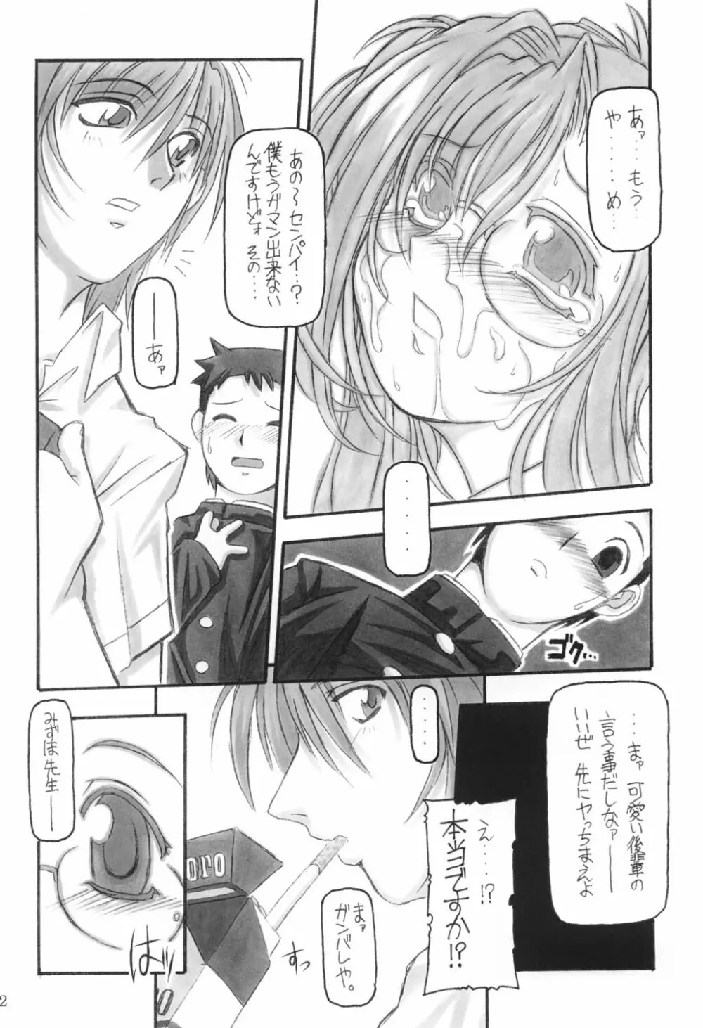 三匹が姦る!! Page.31