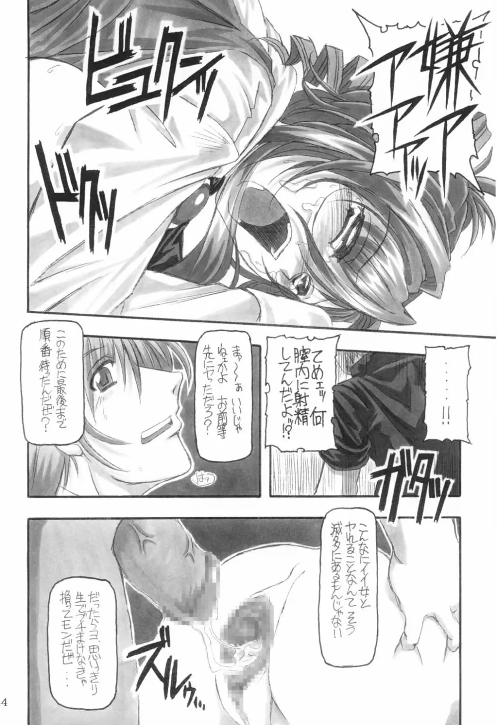 三匹が姦る!! Page.43