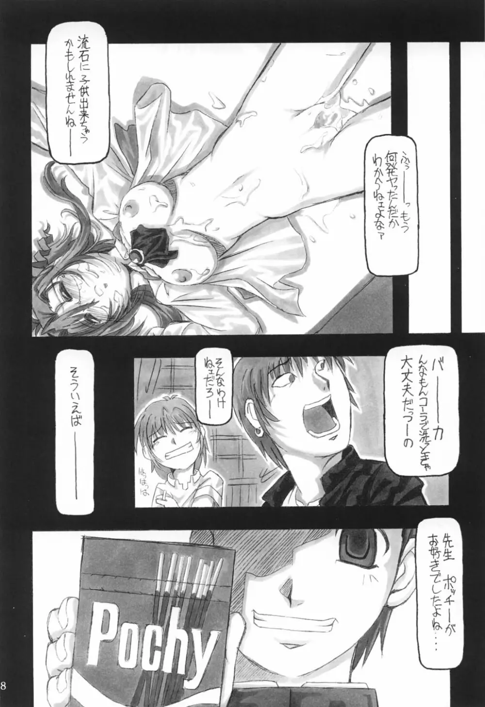 三匹が姦る!! Page.47