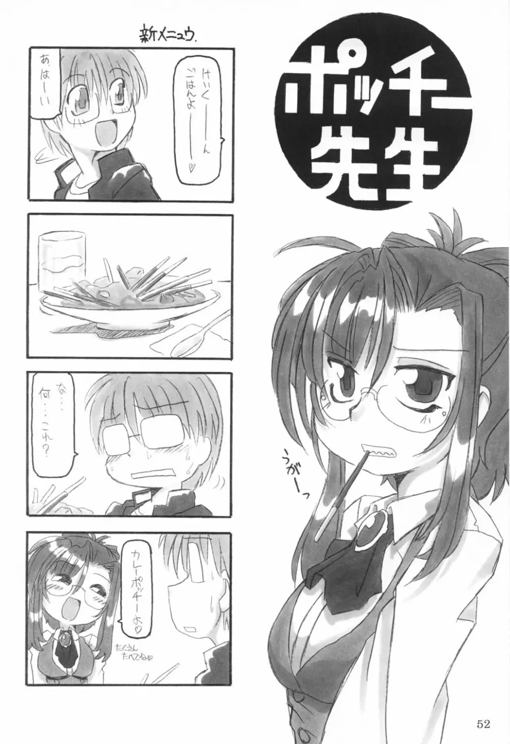 三匹が姦る!! Page.51