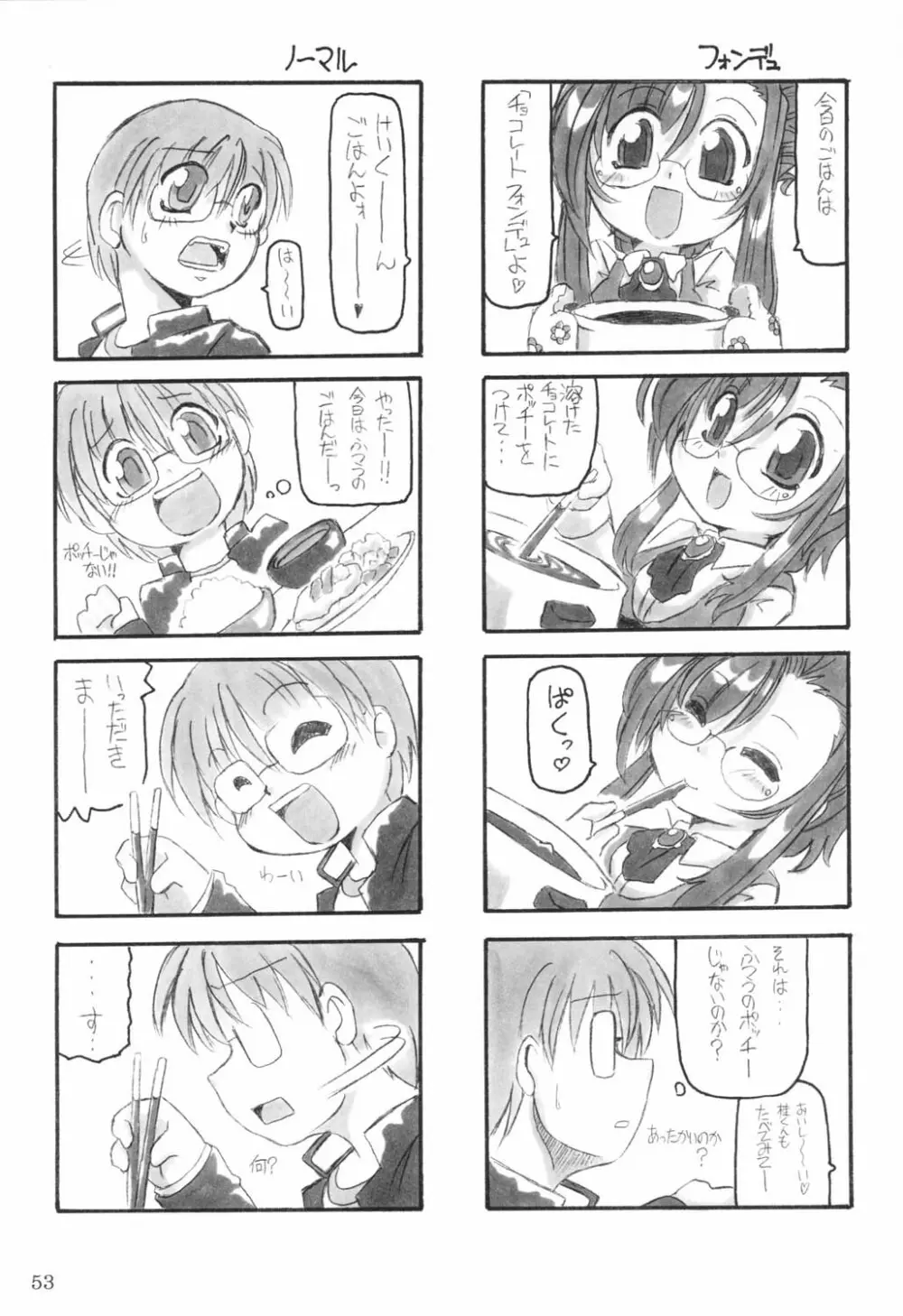 三匹が姦る!! Page.52