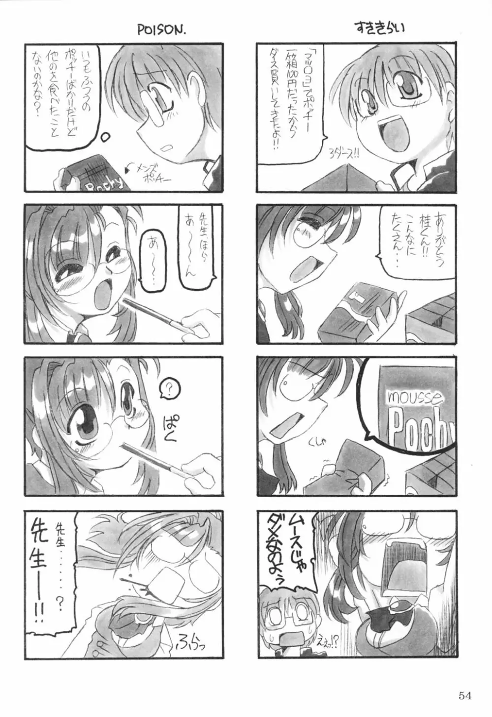 三匹が姦る!! Page.53