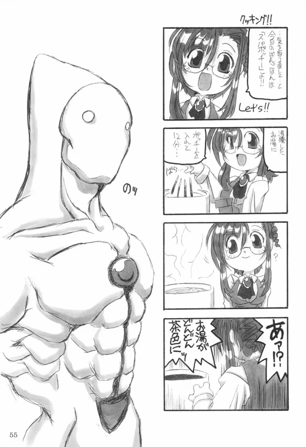 三匹が姦る!! Page.54