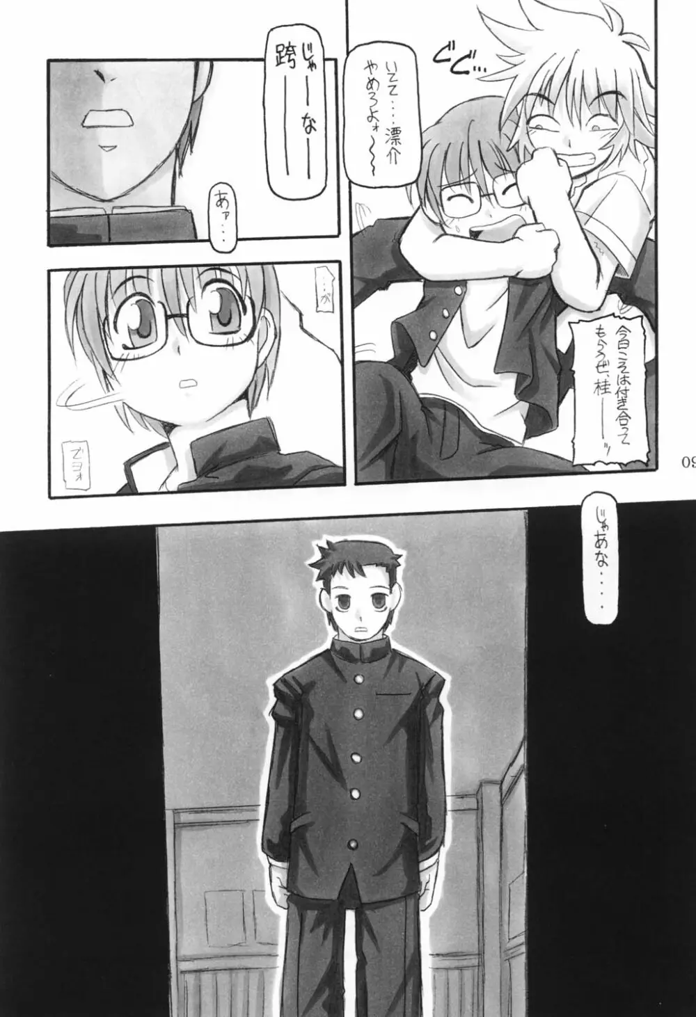 三匹が姦る!! Page.8