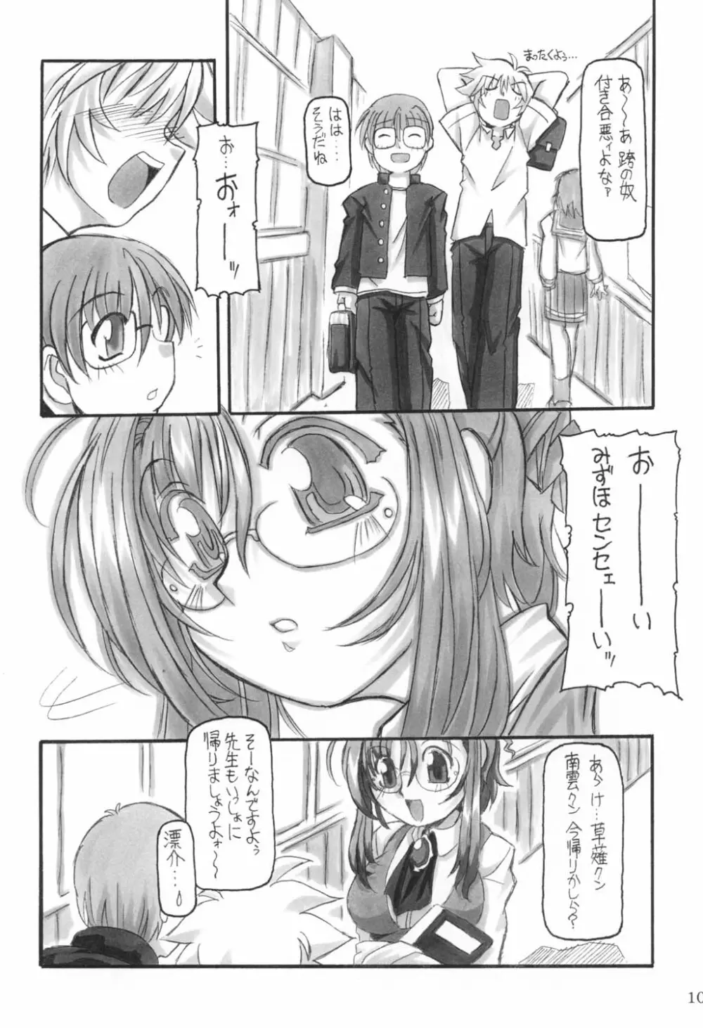 三匹が姦る!! Page.9