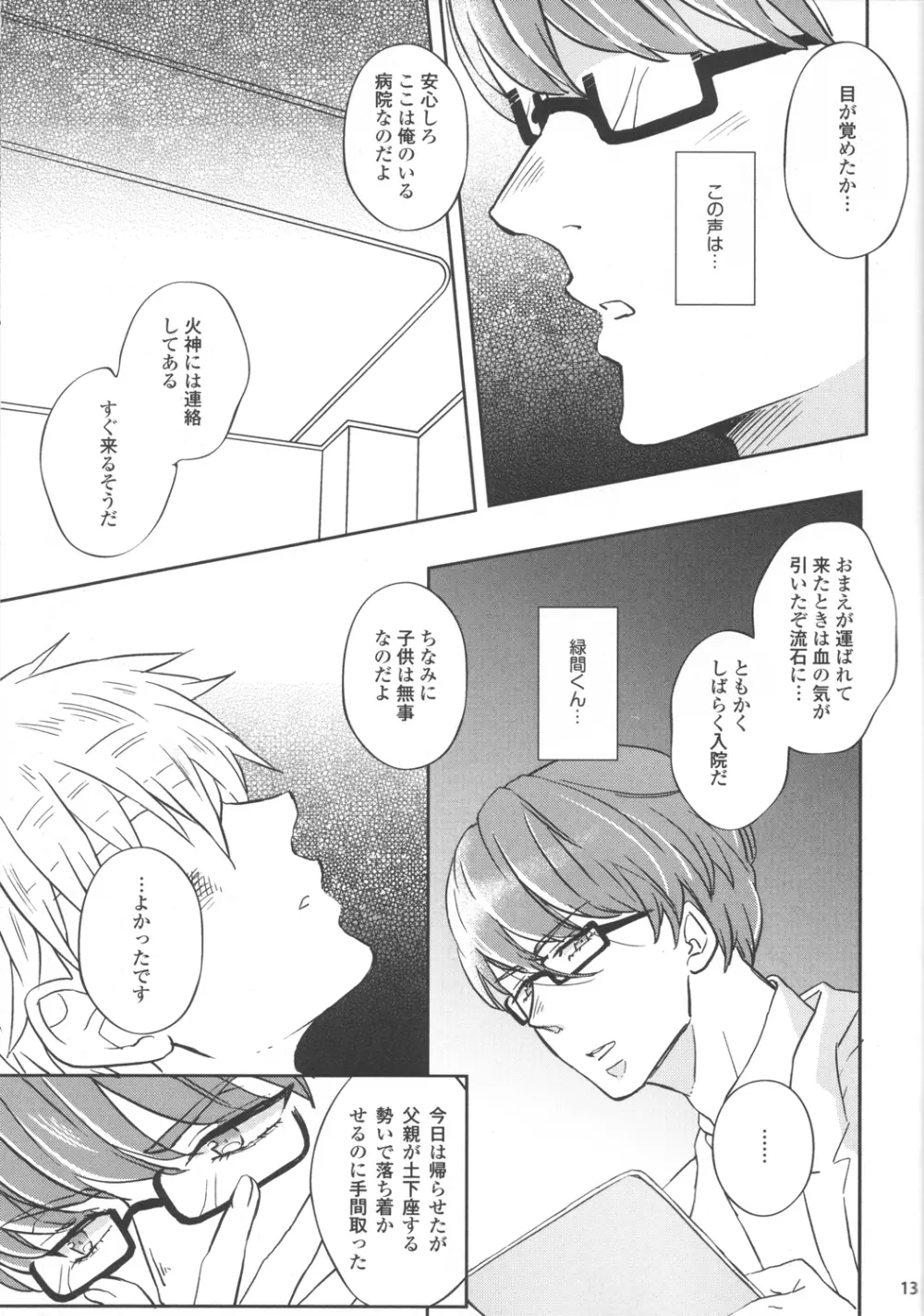 いつかを想像した今日の君へ。 Page.13