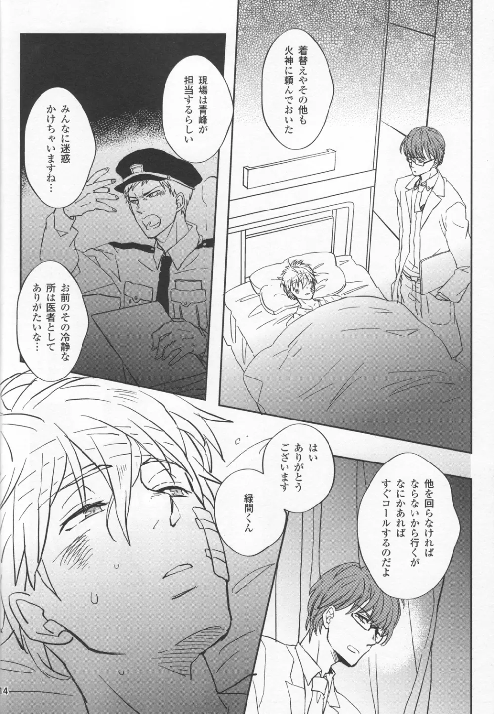 いつかを想像した今日の君へ。 Page.14