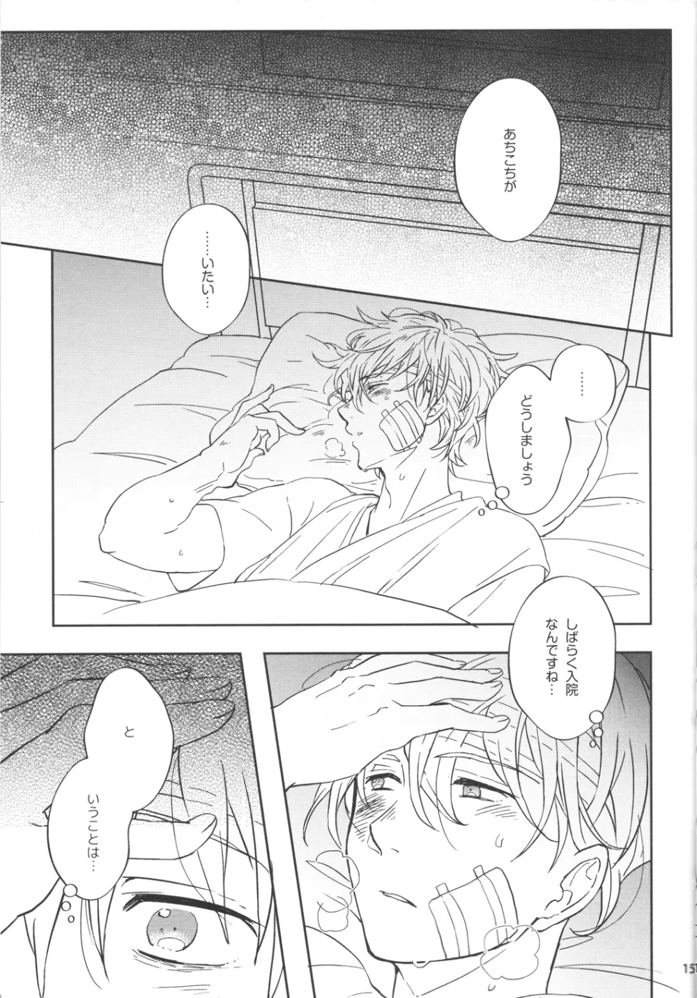 いつかを想像した今日の君へ。 Page.15