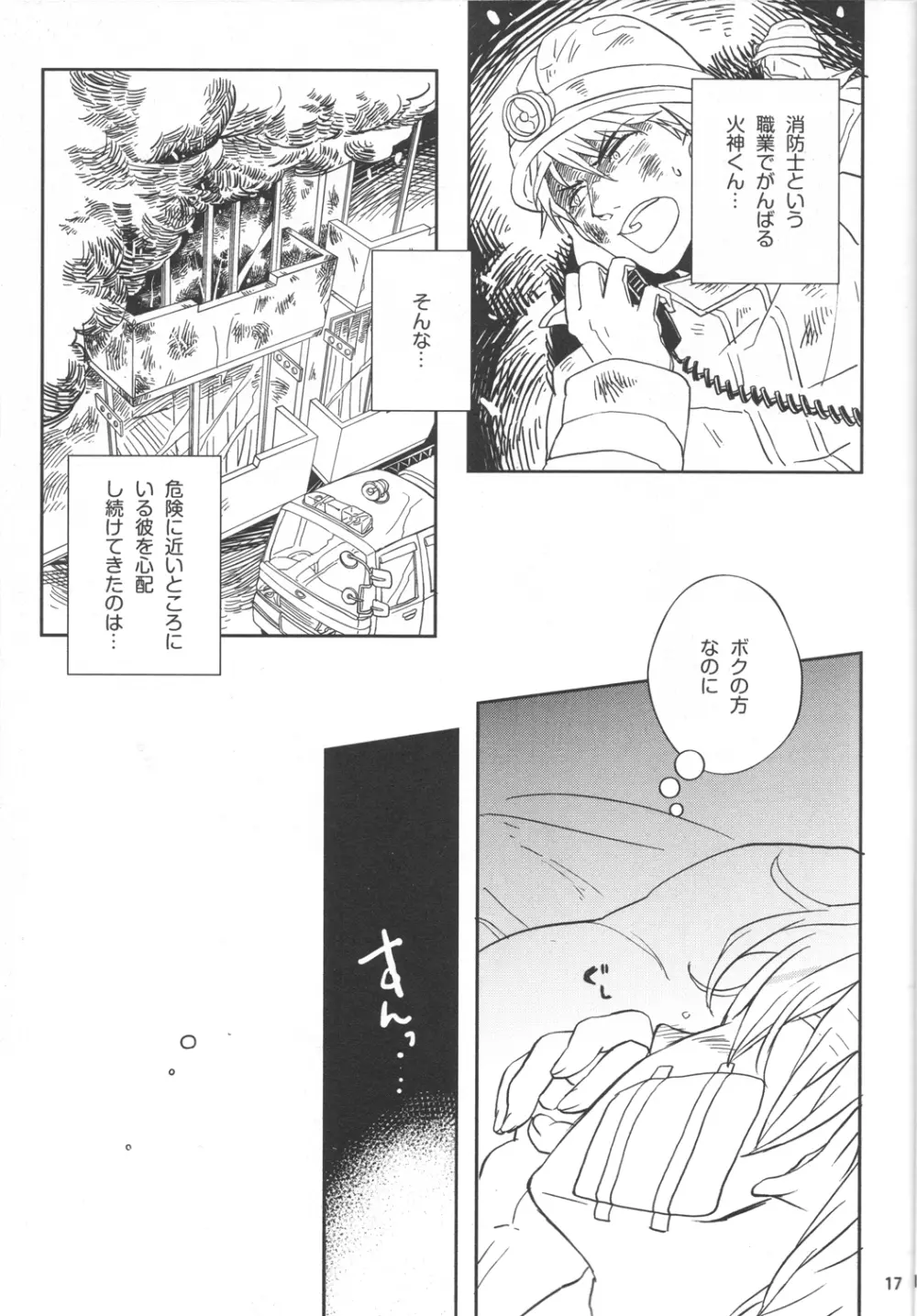 いつかを想像した今日の君へ。 Page.17