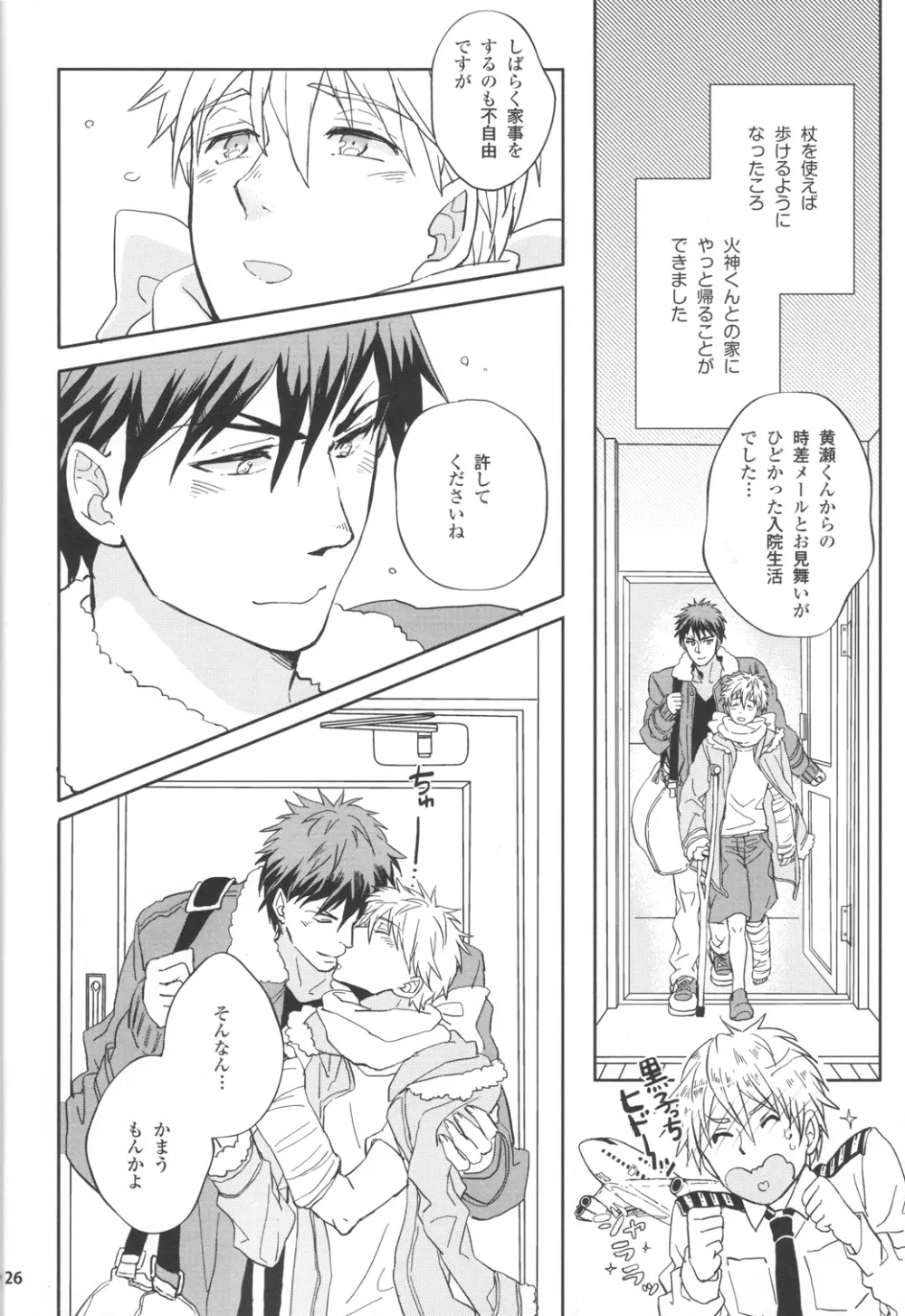 いつかを想像した今日の君へ。 Page.26