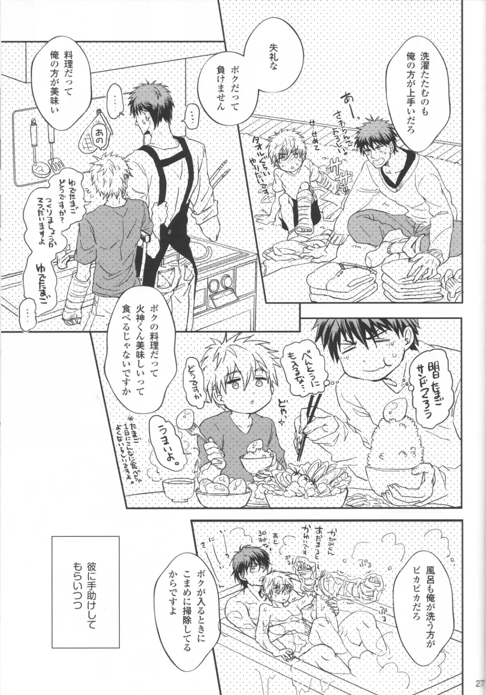 いつかを想像した今日の君へ。 Page.27