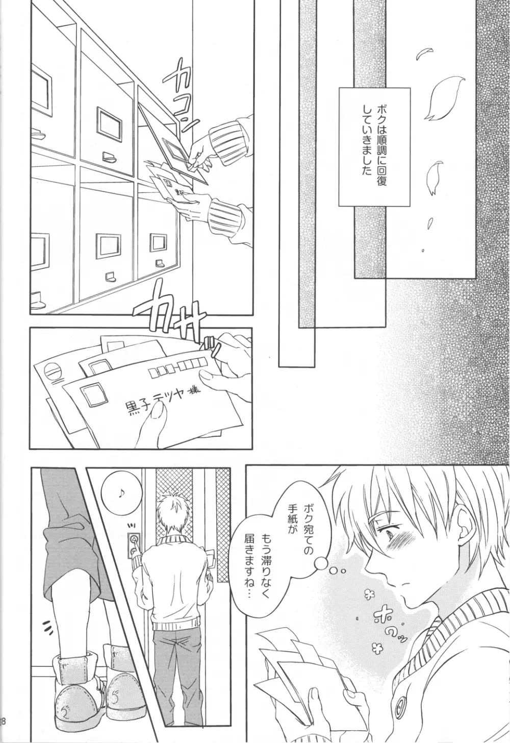 いつかを想像した今日の君へ。 Page.28