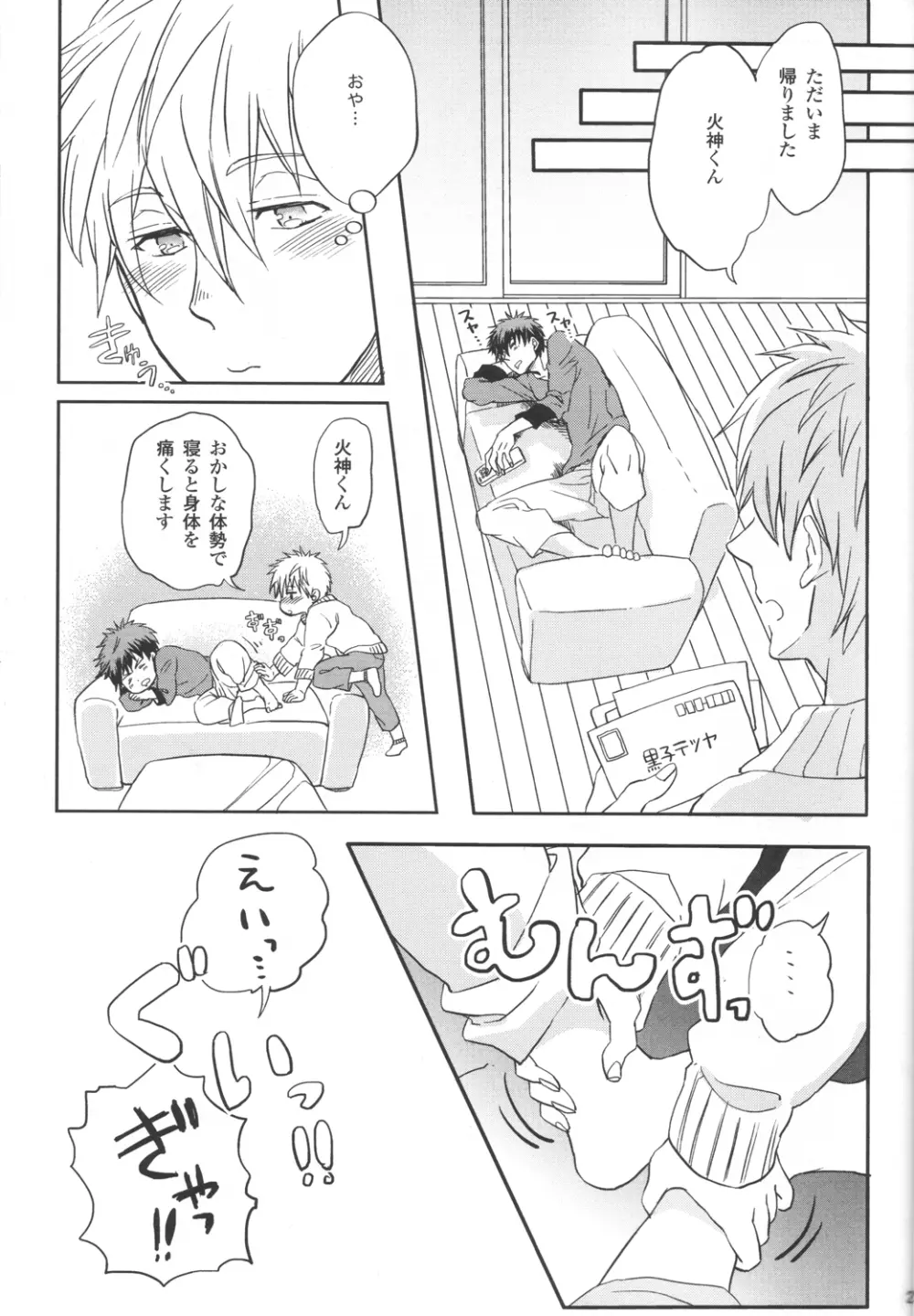 いつかを想像した今日の君へ。 Page.29