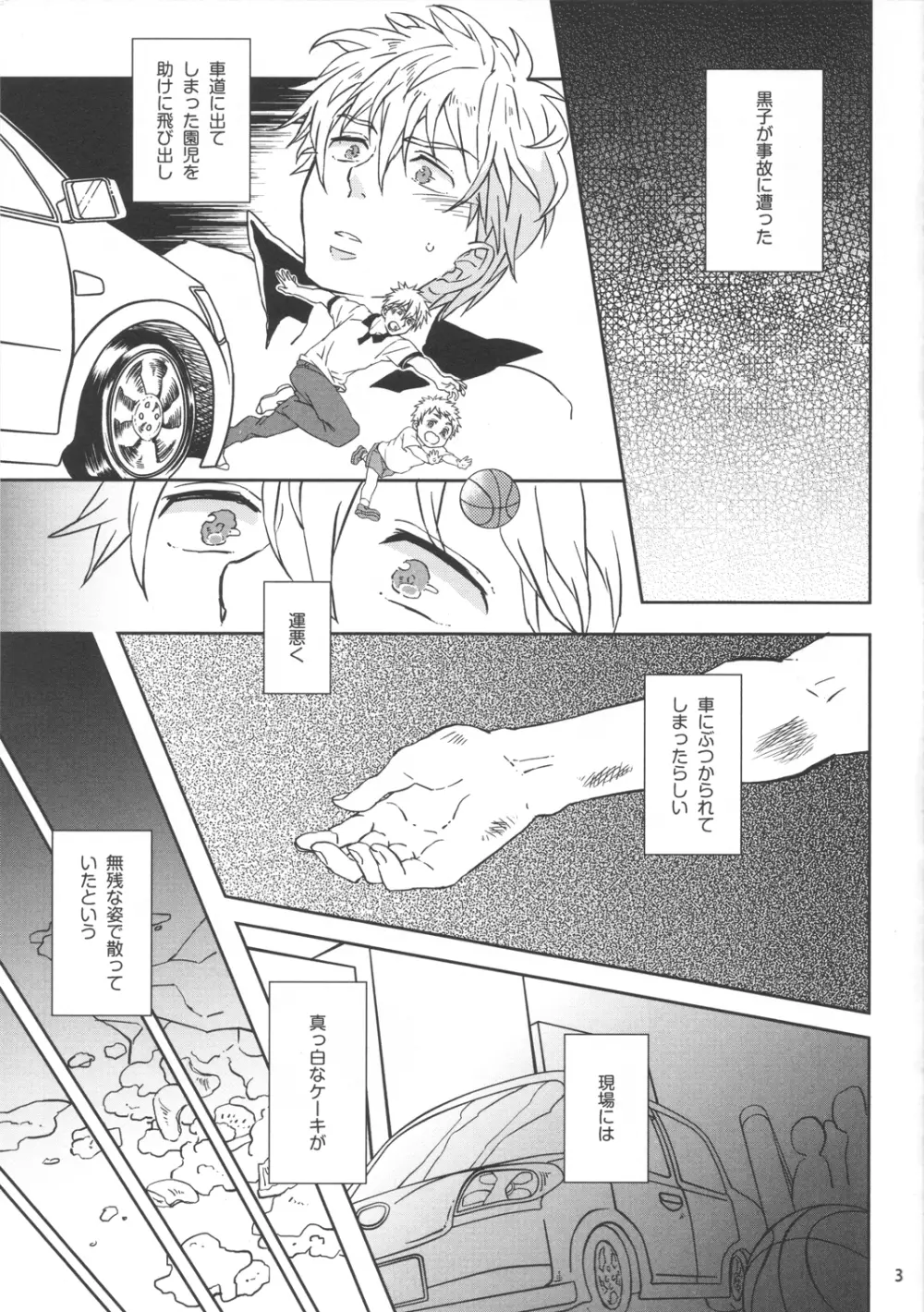 いつかを想像した今日の君へ。 Page.3