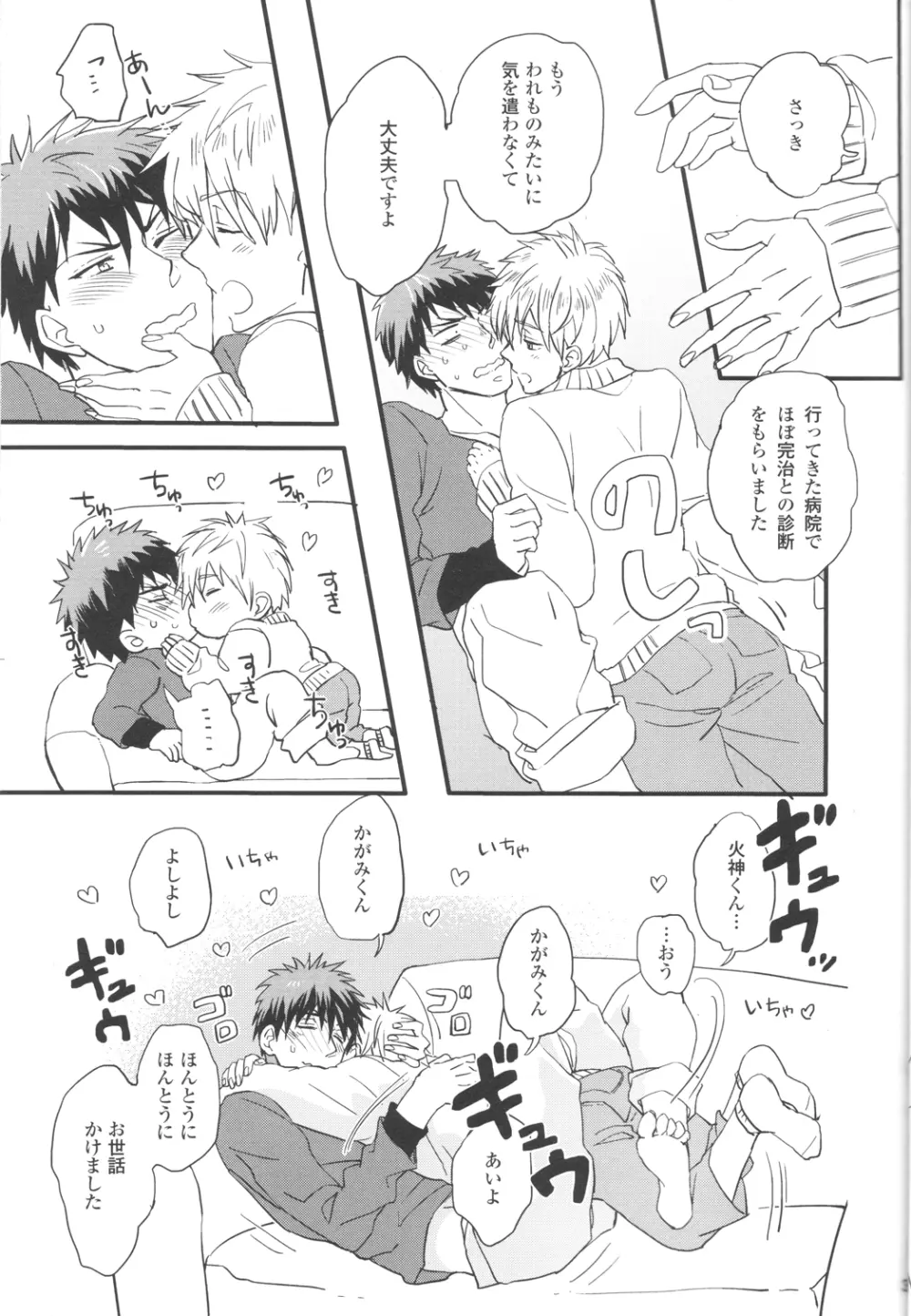 いつかを想像した今日の君へ。 Page.31