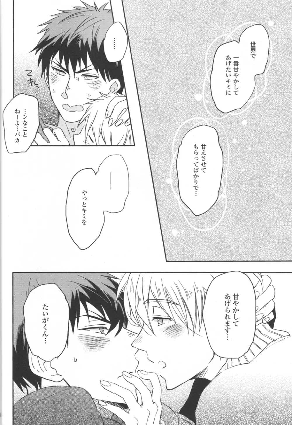 いつかを想像した今日の君へ。 Page.32