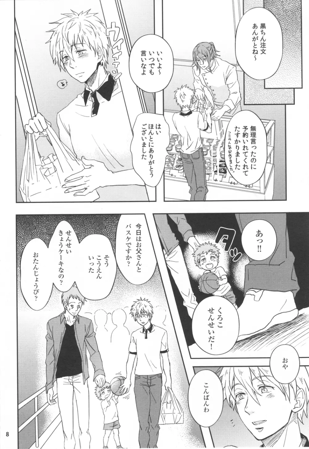 いつかを想像した今日の君へ。 Page.8