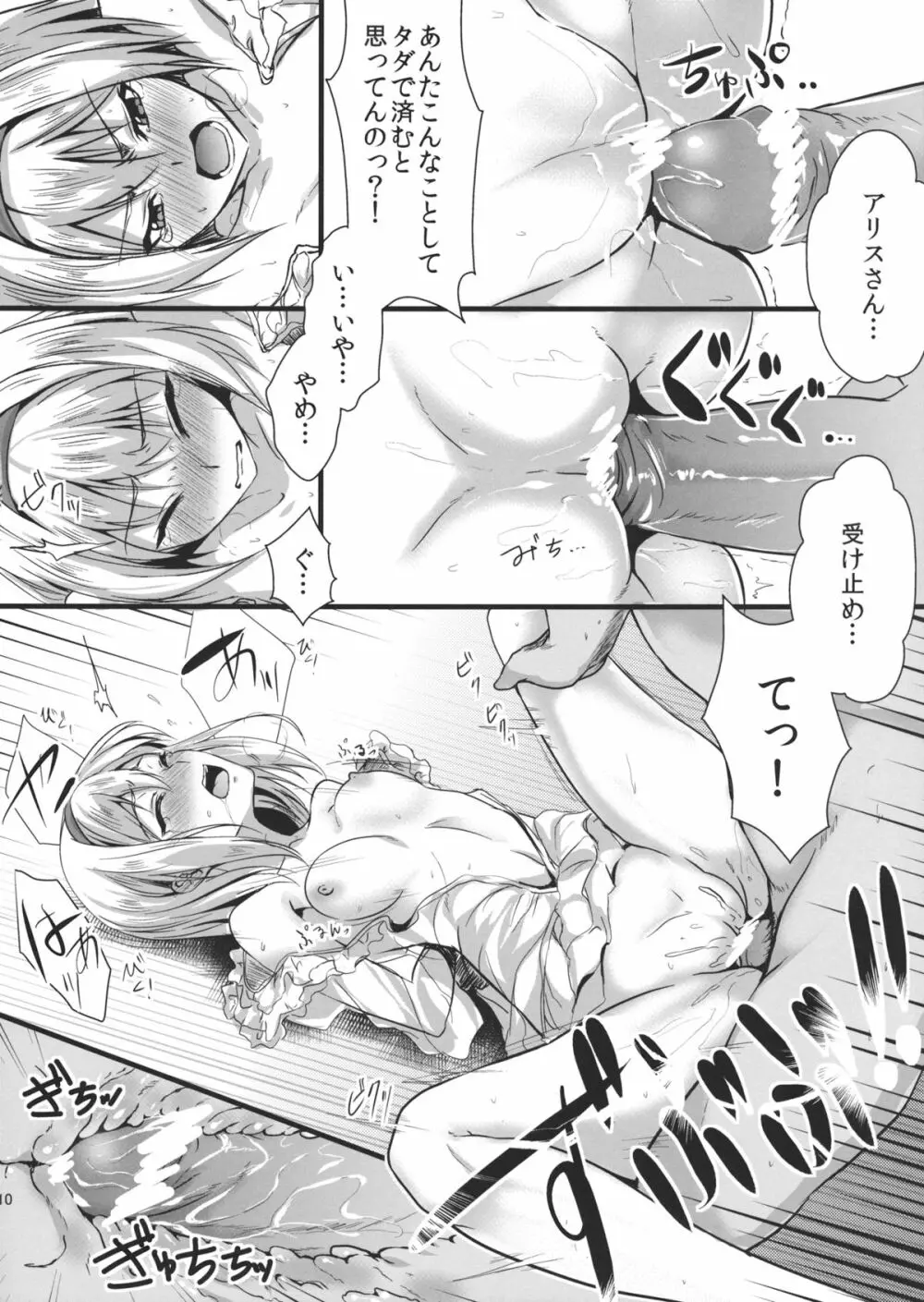 僕は『アリス・マーガトロイド』が好きだ。 Page.10