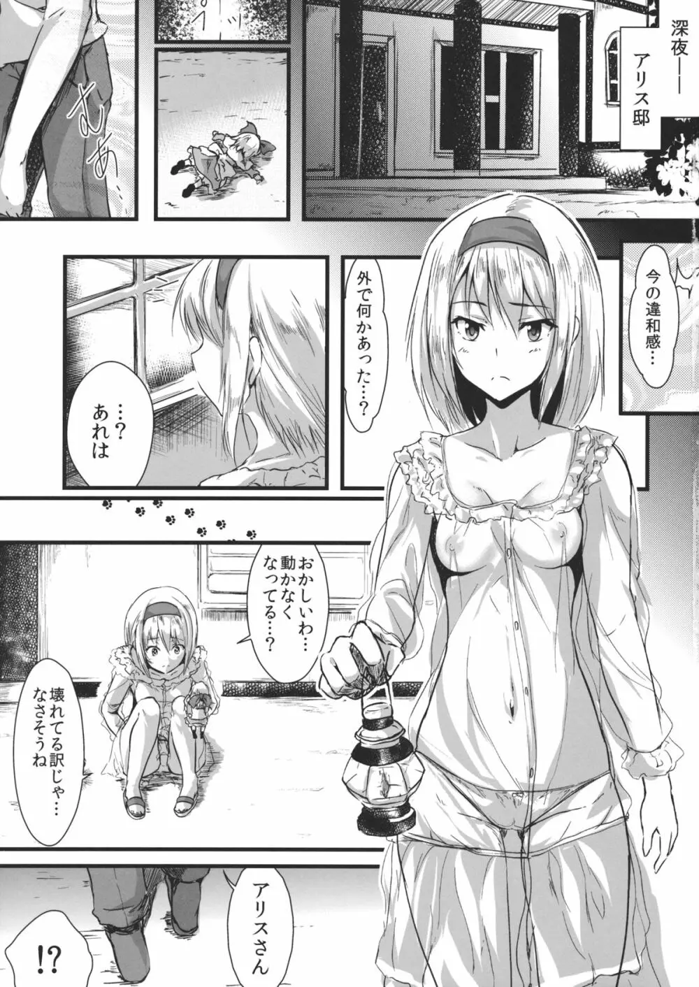 僕は『アリス・マーガトロイド』が好きだ。 Page.3