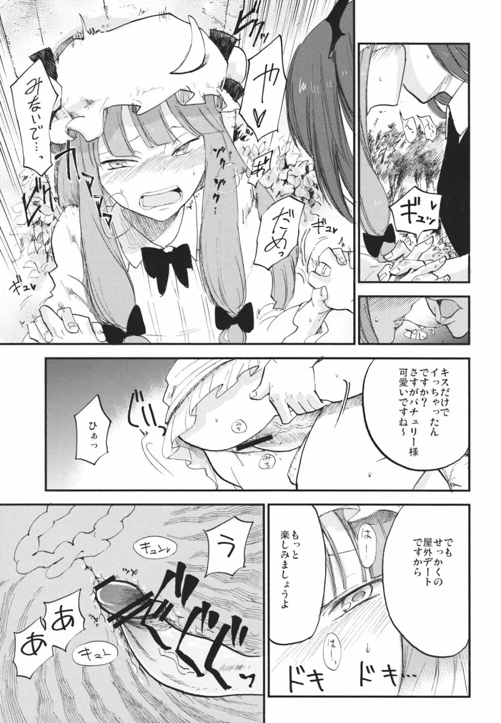 曇天ライブラリー Page.20