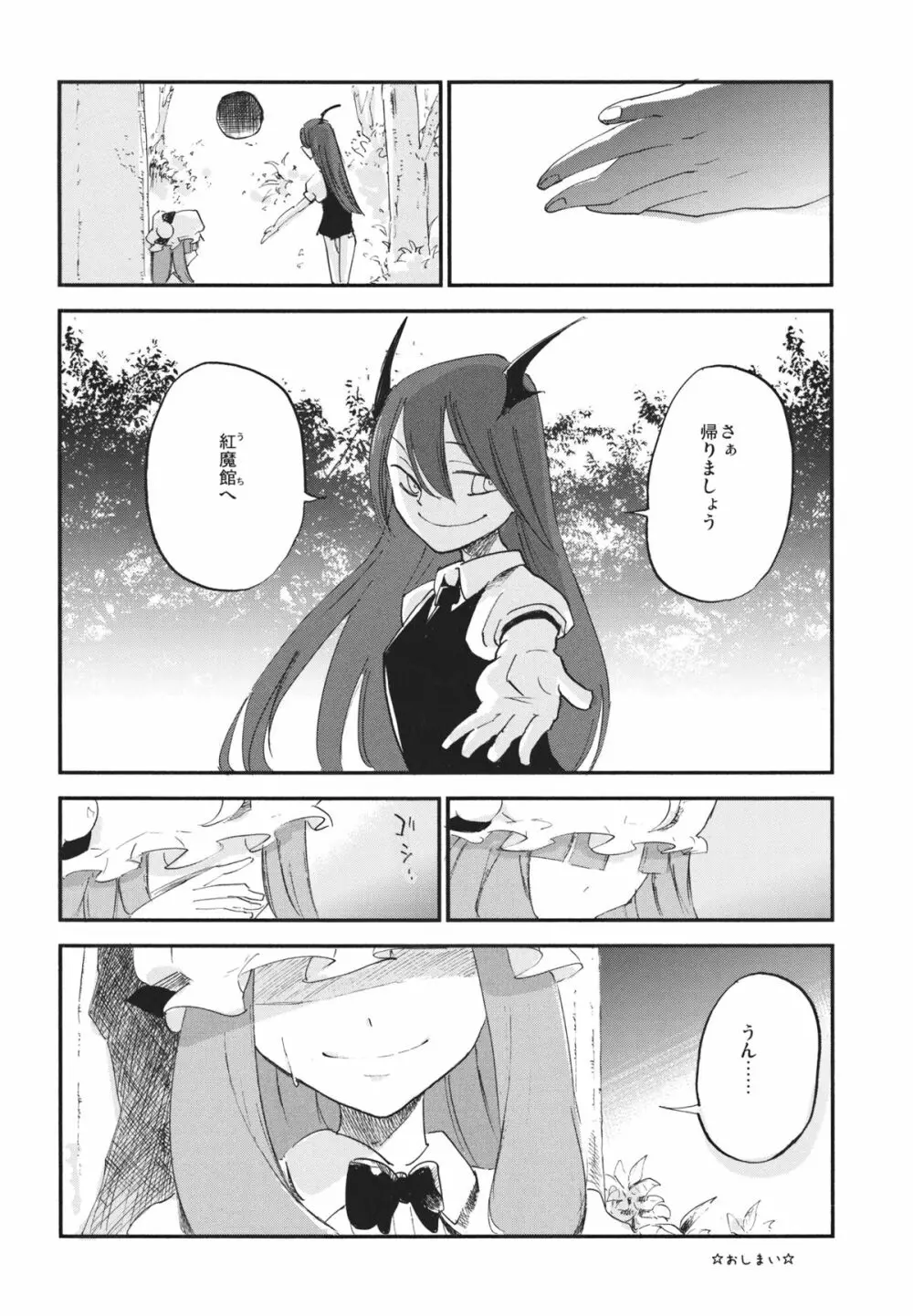 曇天ライブラリー Page.27