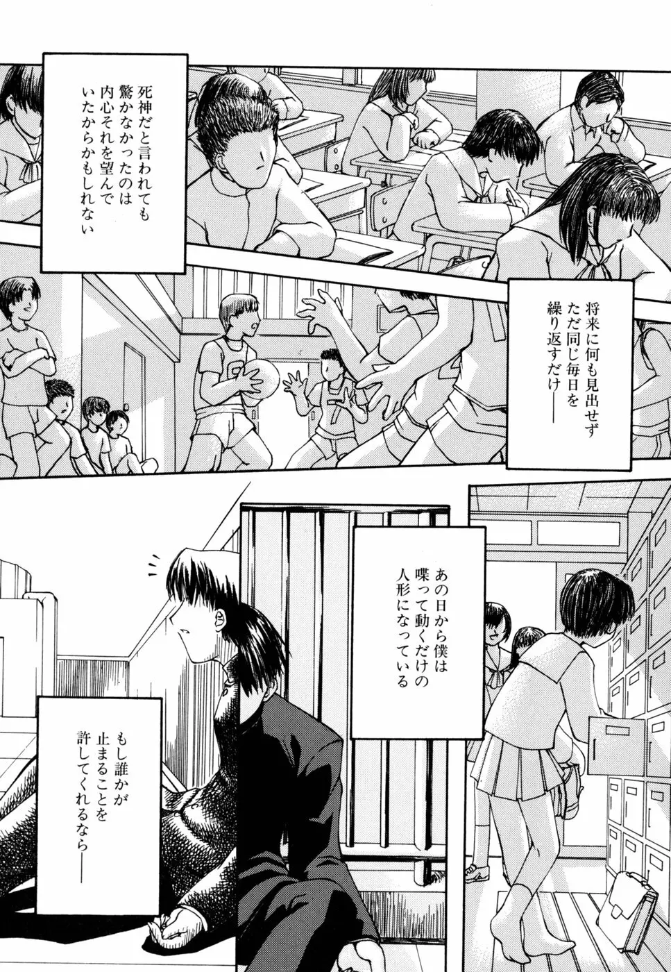 死神と僕 Page.10