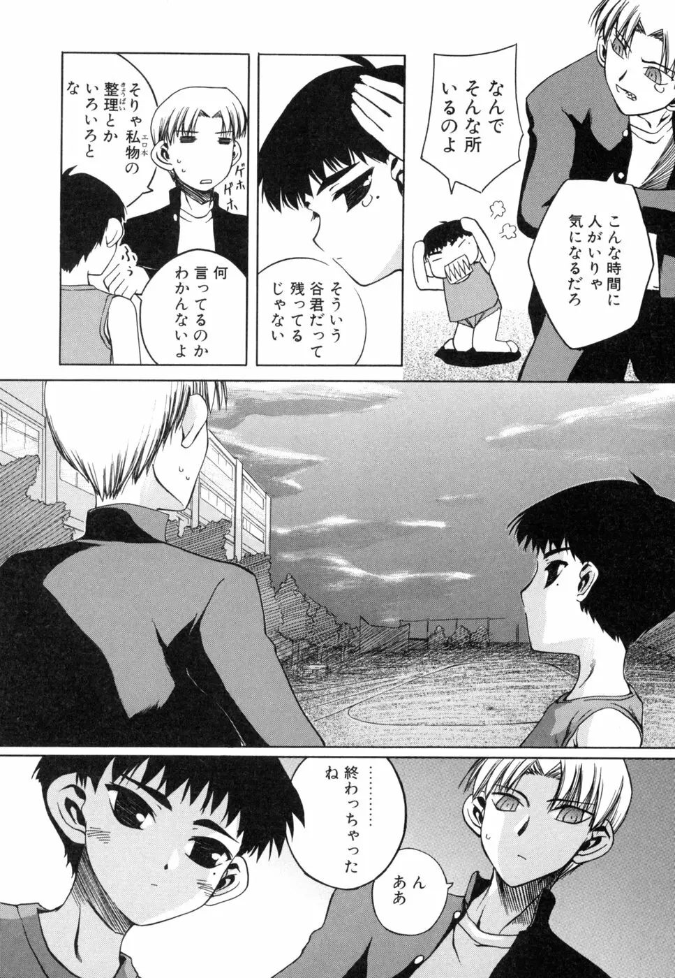 死神と僕 Page.106