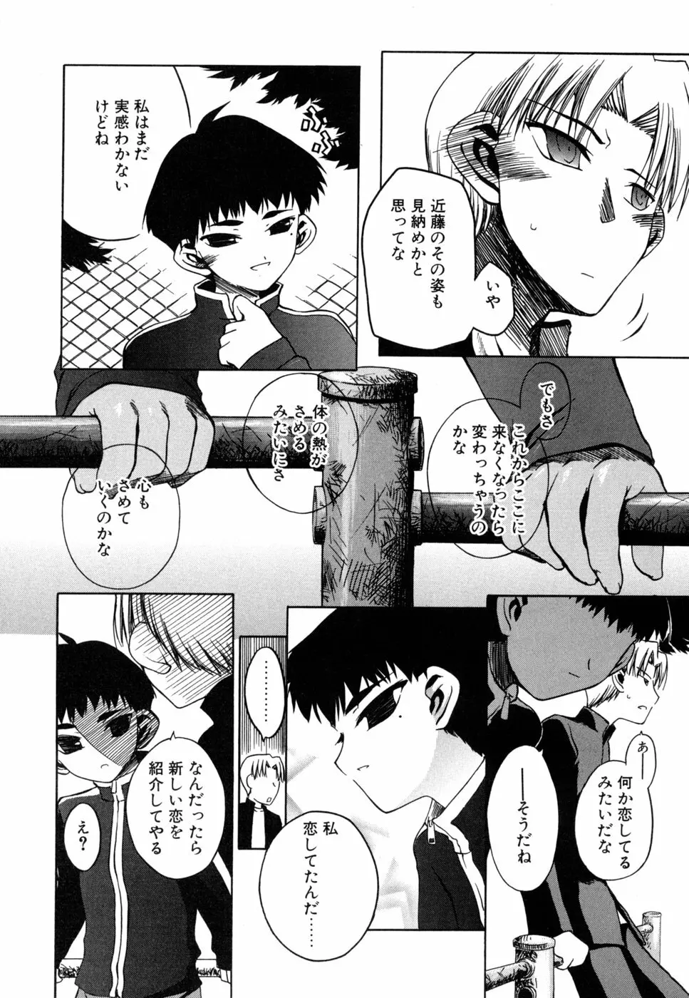 死神と僕 Page.108