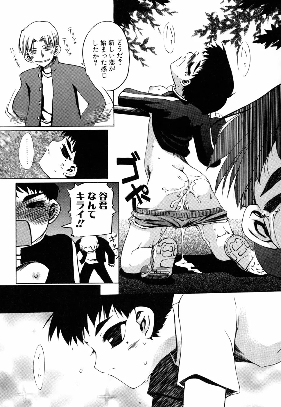 死神と僕 Page.119