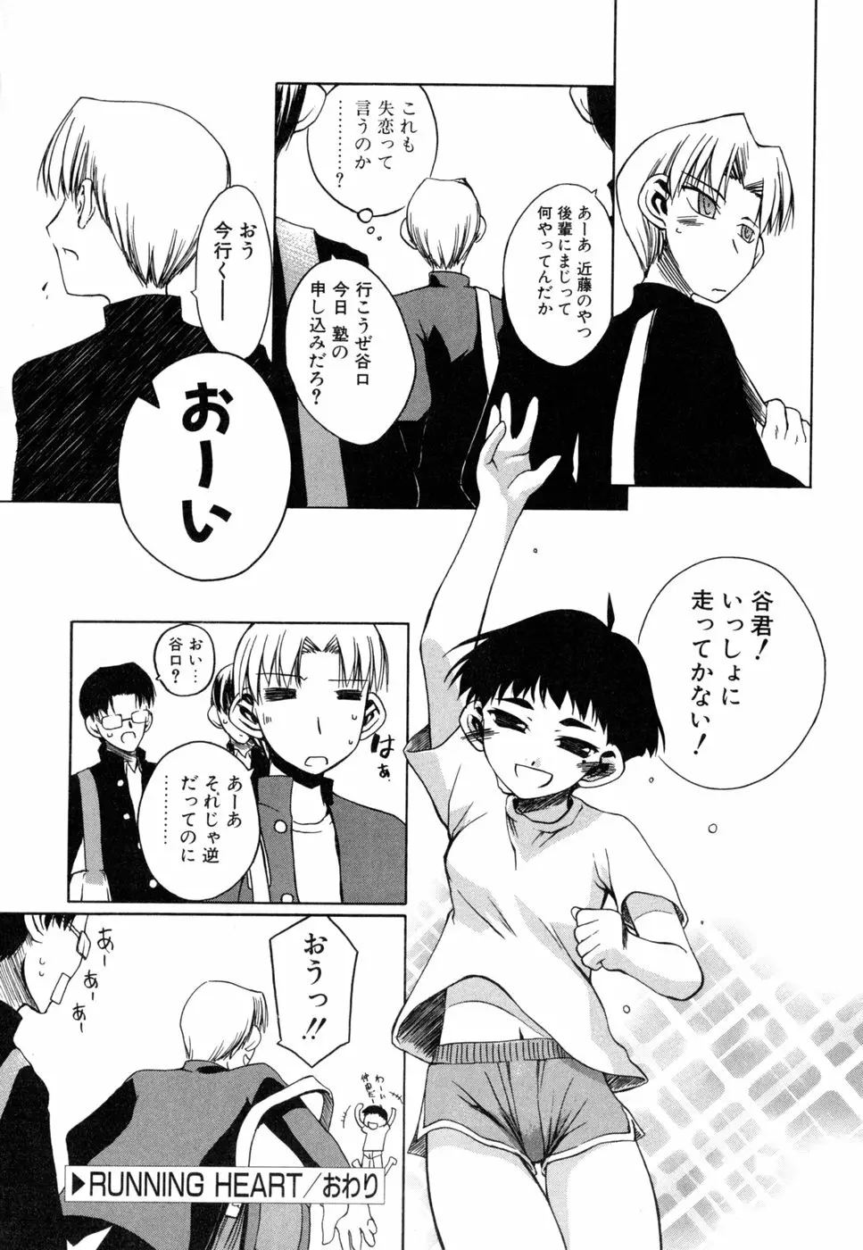 死神と僕 Page.120