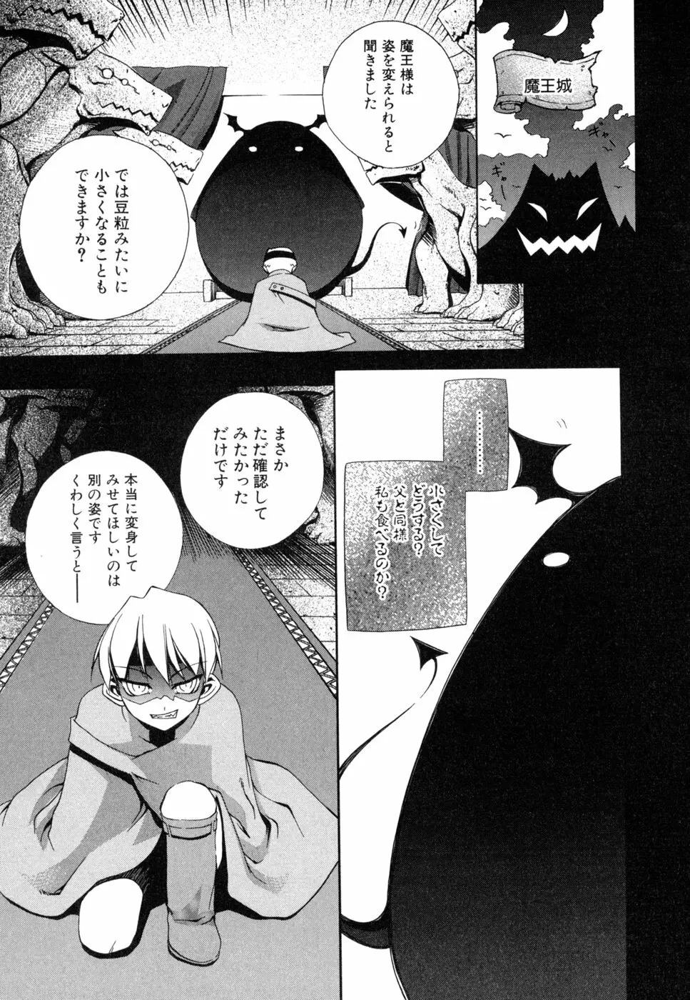 死神と僕 Page.129