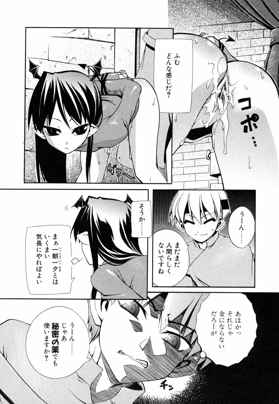 死神と僕 Page.132