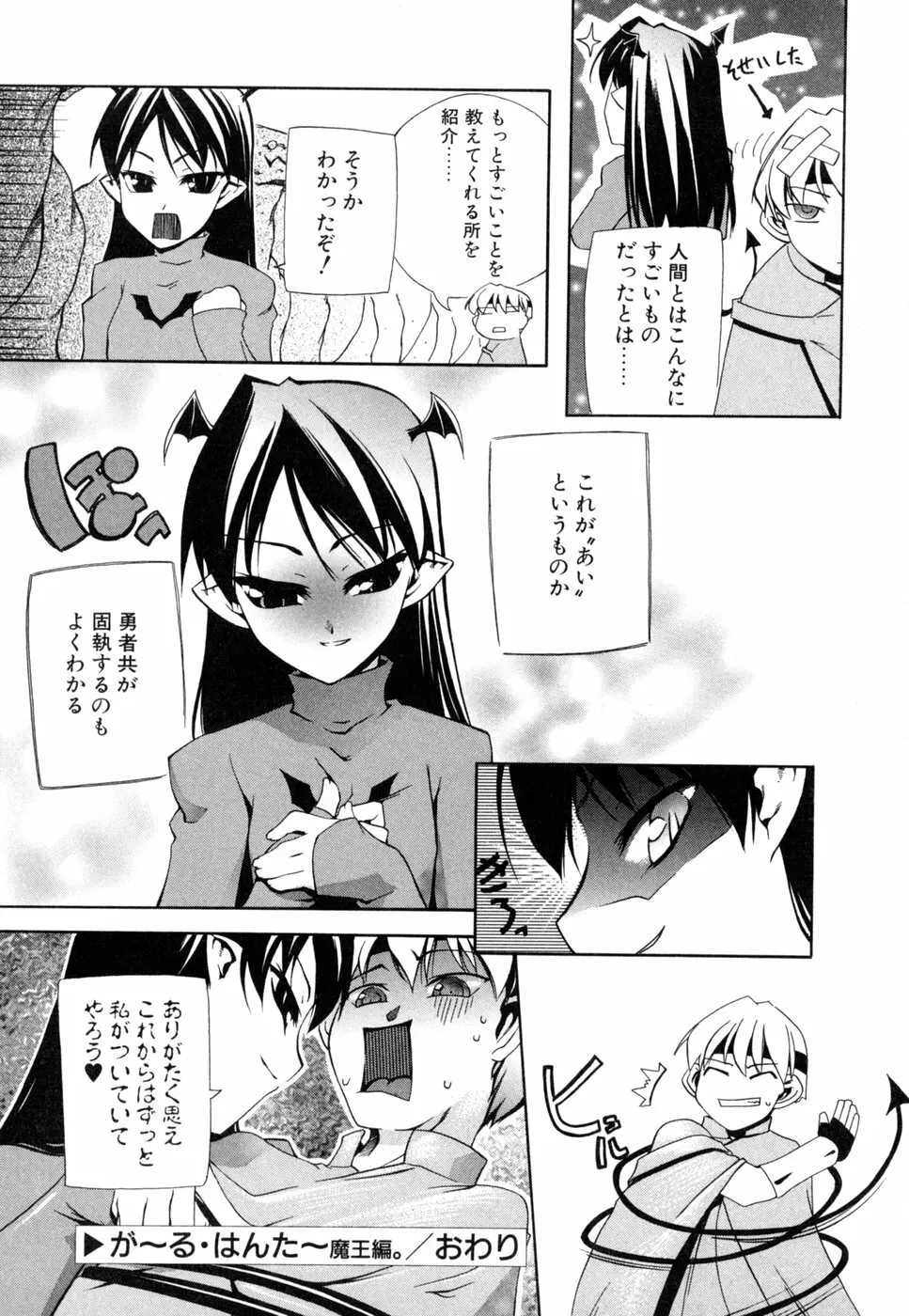 死神と僕 Page.144