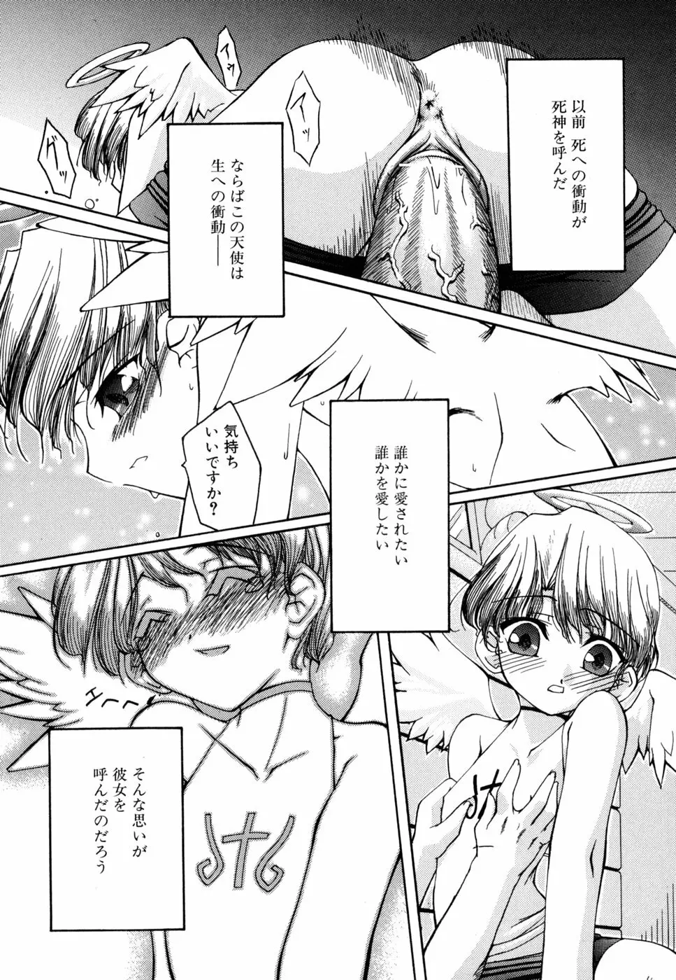 死神と僕 Page.29