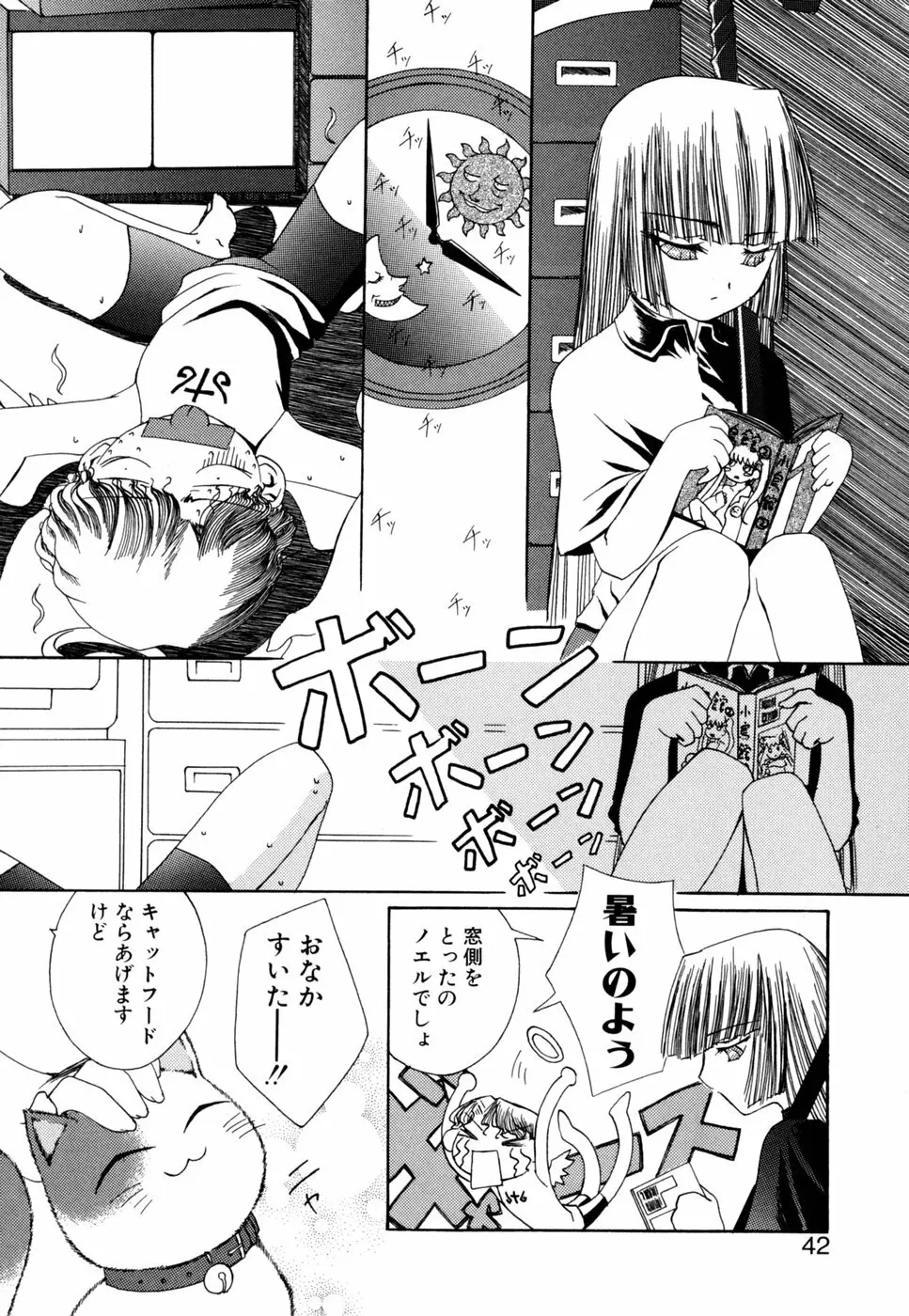 死神と僕 Page.42