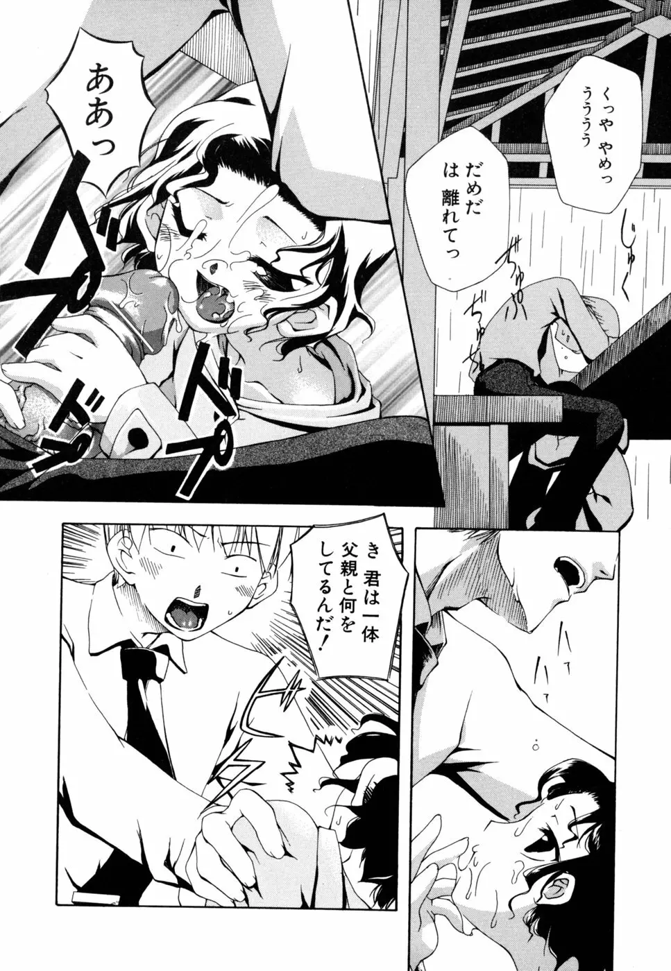 死神と僕 Page.66