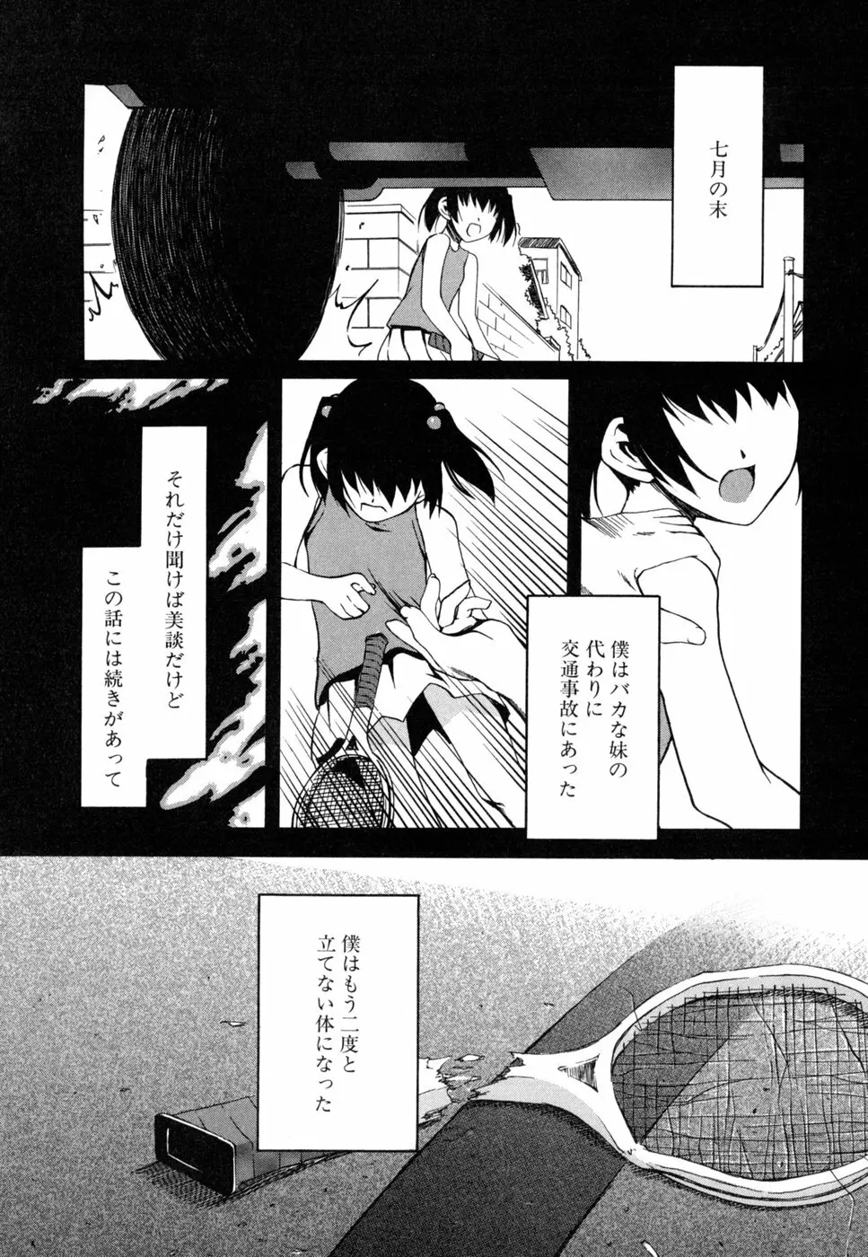 死神と僕 Page.88