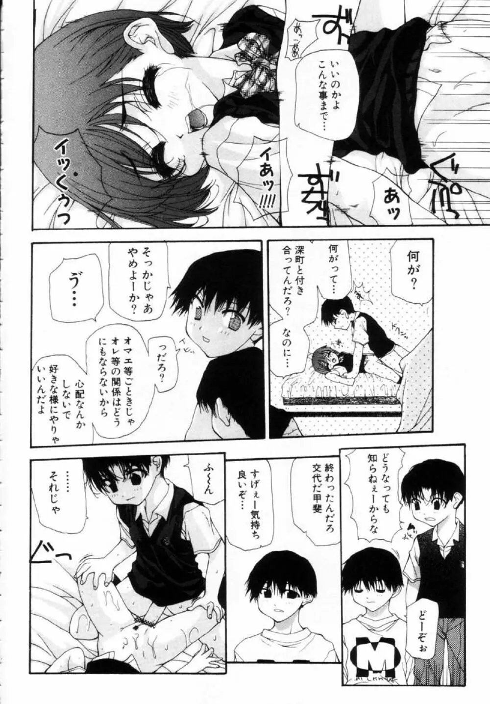 女の子の秘密 Page.106