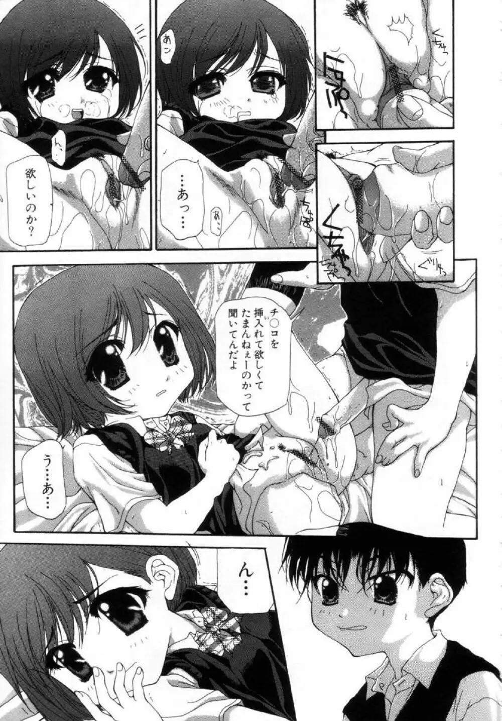 女の子の秘密 Page.107