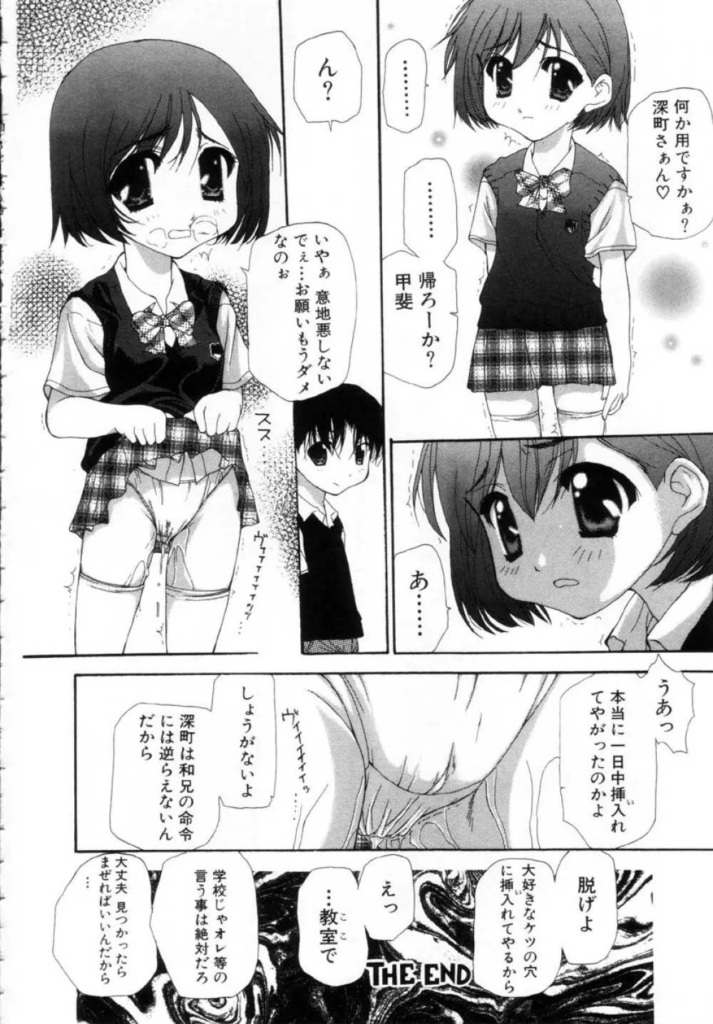 女の子の秘密 Page.116